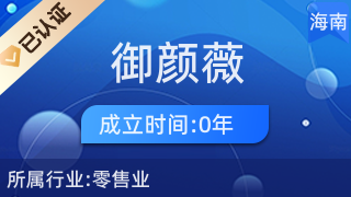 御颜薇优选百货店 海口龙华区的一站式日用杂品购物胜地