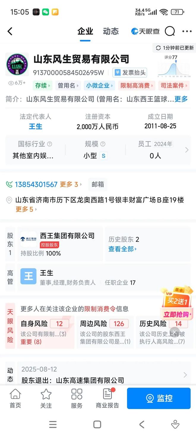 品牌更迭下的坚守与求变 山东高速男篮更名风生贸易引发的思考