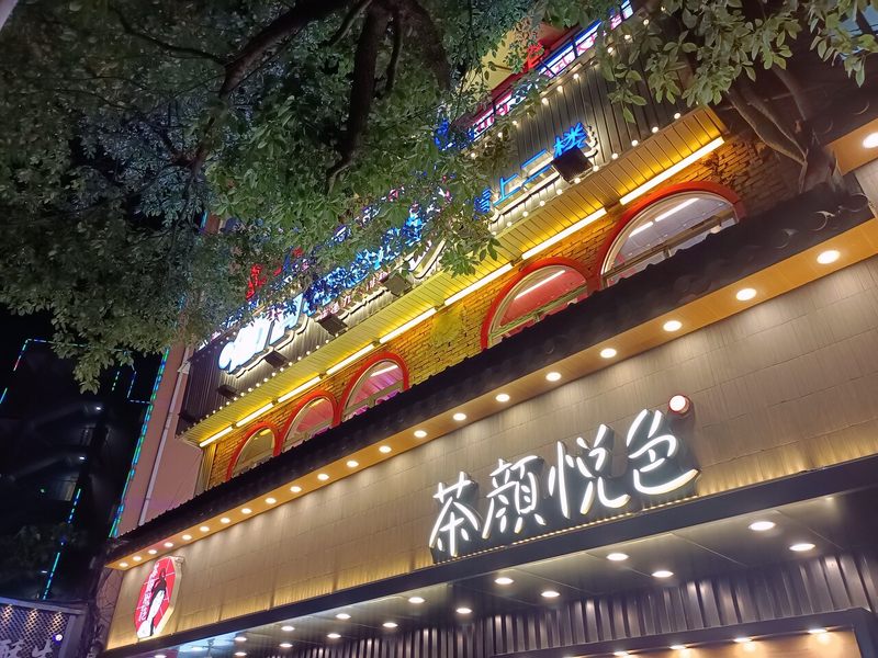 茶颜悦色布局美妆？回应称属品牌“占位”策略，暂无实质计划涉足日用日杂领域